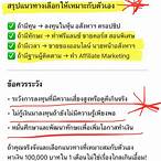 หาเงิน แสน ใน 1 วัน